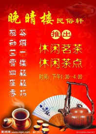 茶楼海报