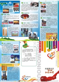 南通港社区三折页