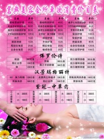 美容院价目表