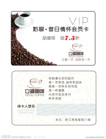 立婆咖啡VIP卡