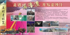 水电工程展板