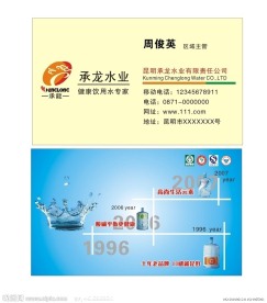 承龙水名片