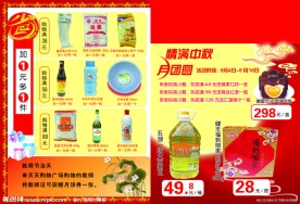情满中秋 月团园超市中秋海报