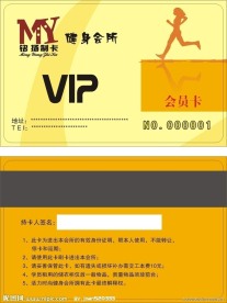 健身俱乐部会员卡
