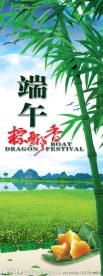 端午节展架