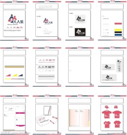 人人乐超市VI设计