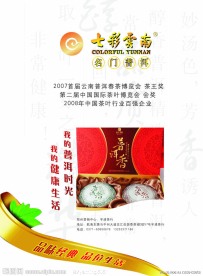 七彩云南茶 名门普洱茶 好茶 茶叶