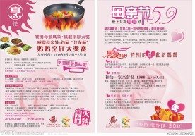 母亲节宣传单