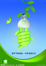 低碳环保 海报