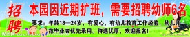 幼儿园招聘
