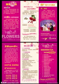 酒店婚礼三折页