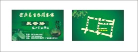 茶店名片