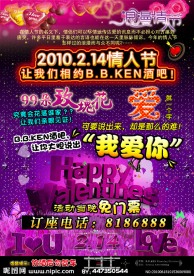 情人节招贴海报