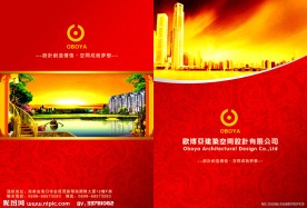 房地产公司画册封面