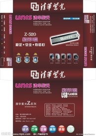 紫光U盘包装
