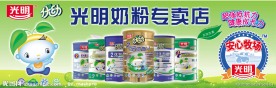 光明奶粉店招牌