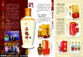 石龙酒宣传折页
