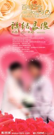婚庆易拉宝