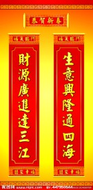 新年对联