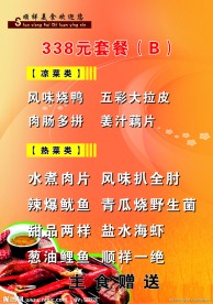 菜单 菜谱 酒店 菜 喜庆 婚庆 黄色 花 暗纹 辣椒