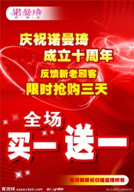 周年庆促销海报