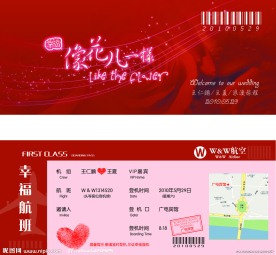 个性婚礼请贴
