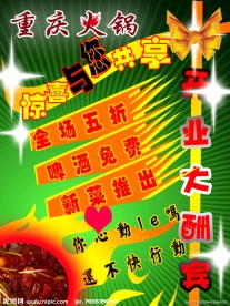火锅店开业海报模板设计