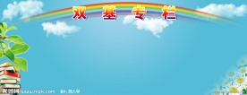 学校展板模板