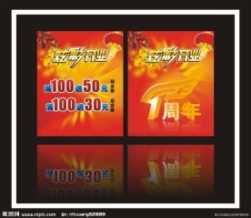 炫彩开业 周年庆模板