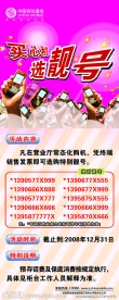 中国移动易拉宝