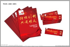 晚会节目单 晚会邀请函（展开图）