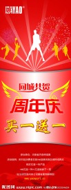 一周年店庆海报