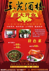 酒楼开业宣传单