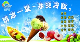冷饮海报
