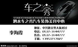汽车美容名片