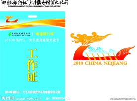 胸牌 龙舟 标志 素材 模版