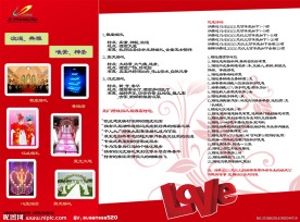 婚礼折页