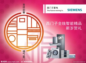 西门子元旦吊旗