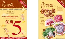 卡夫卡时尚火锅店开业优惠宣传单