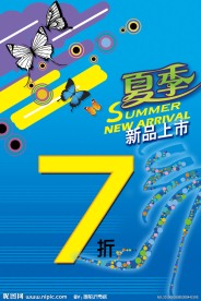 夏日促销