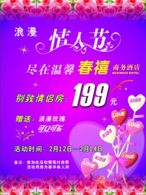 情人节海报设计