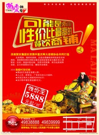 餐饮招商宣传单