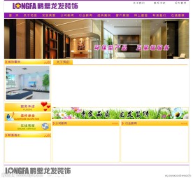 装饰公司网站模板