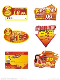 特价促销标签