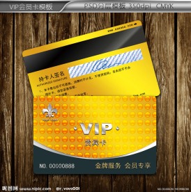 会员卡 贵宾卡 vip卡 vip贵宾卡模板