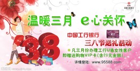 三八节海报