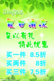 朵以服饰促销海报