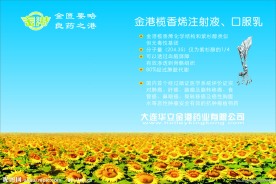 金港药业展会展板