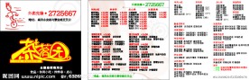 茶茗缘外卖单