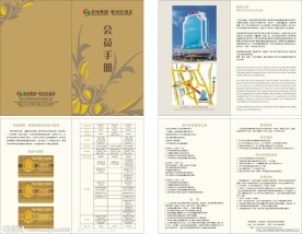酒店会员卡手册